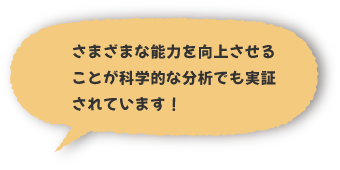 そろばんの効果・チカラについて